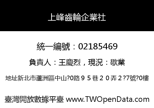 上峰齒輪企業社