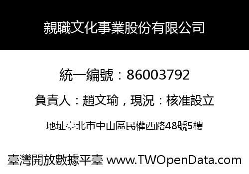 親職文化事業股份有限公司