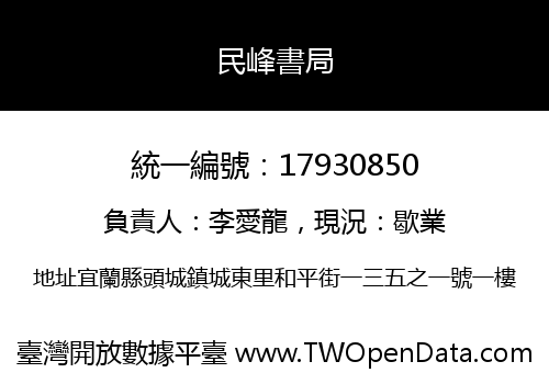民峰書局