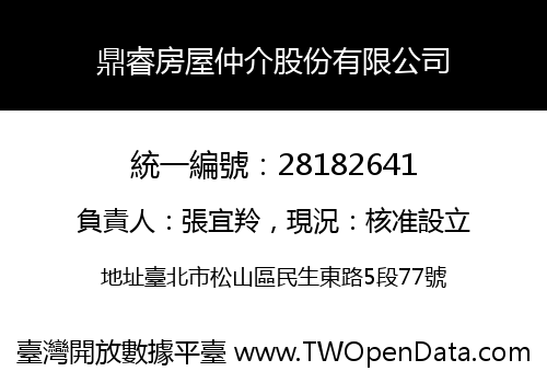 鼎睿房屋仲介股份有限公司