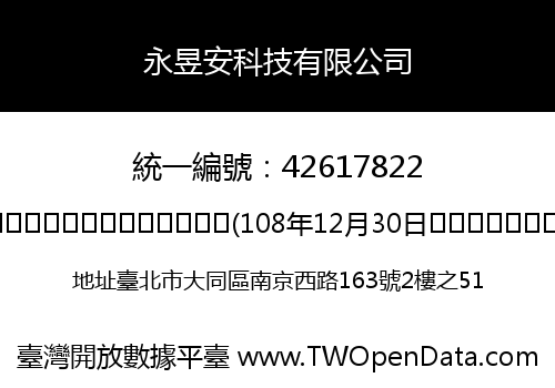 永昱安科技有限公司