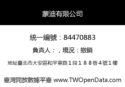 蒙迪有限公司