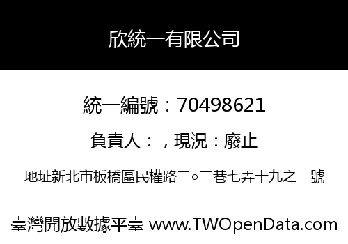 欣統一有限公司