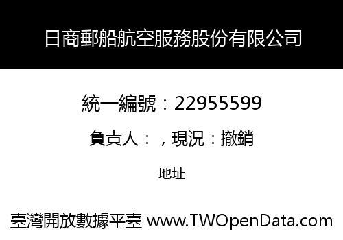 日商郵船航空服務股份有限公司