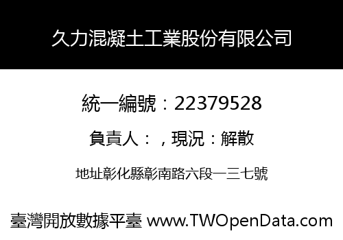 久力混凝土工業股份有限公司