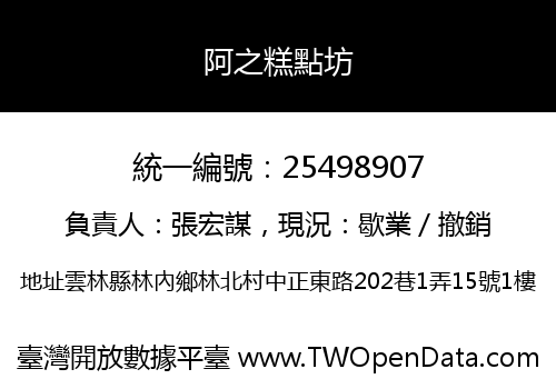 阿之糕點坊