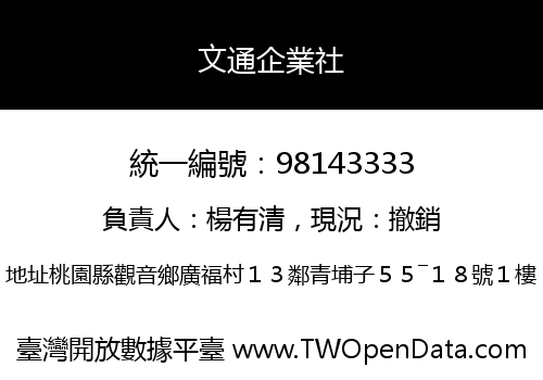 文通企業社