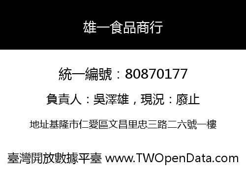 雄一食品商行