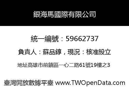 銀海馬國際有限公司