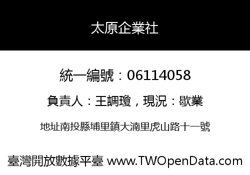 太原企業社