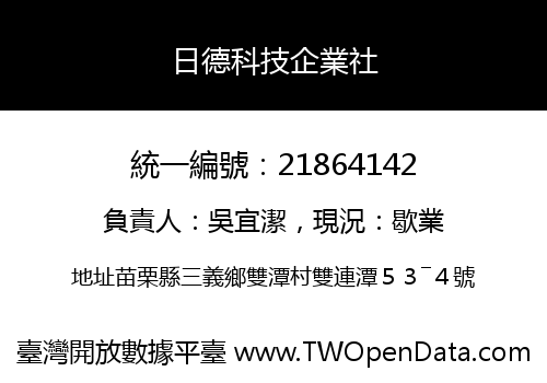 日德科技企業社