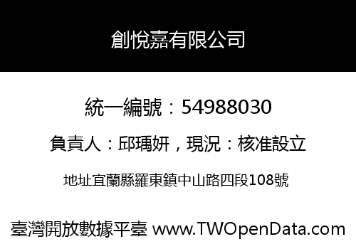 創悅嘉有限公司