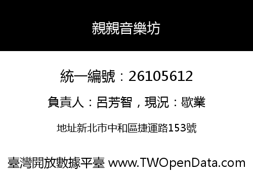 親親音樂坊