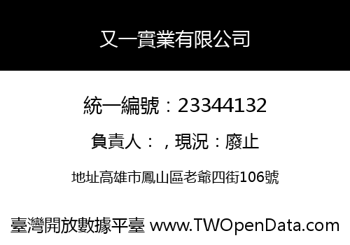 又一實業有限公司