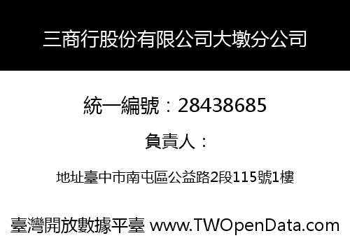 三商行股份有限公司大墩分公司