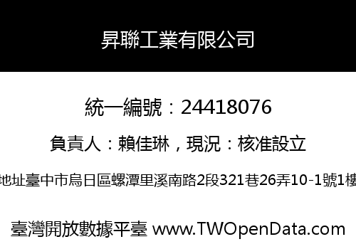 昇聯工業有限公司