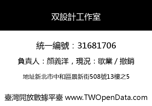 双設計工作室
