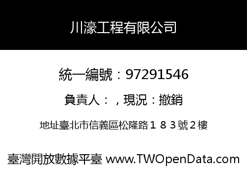川濠工程有限公司