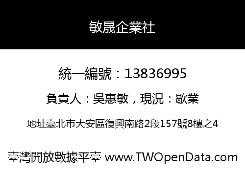 敏晟企業社