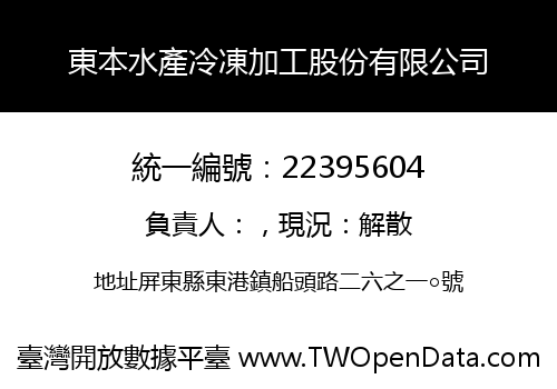 東本水產冷凍加工股份有限公司