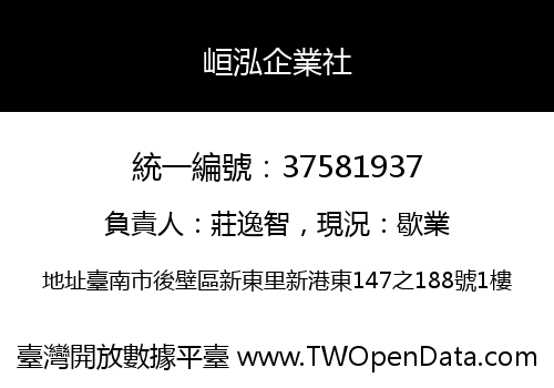 峘泓企業社
