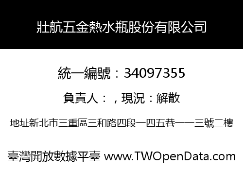 壯航五金熱水瓶股份有限公司
