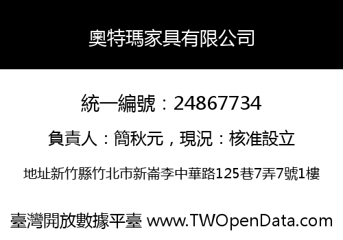 奧特瑪家具有限公司