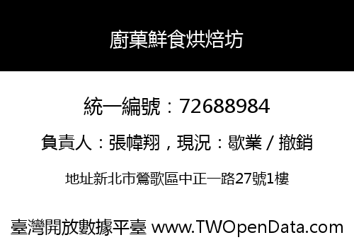 廚菓鮮食烘焙坊