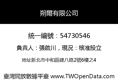 朔爾有限公司