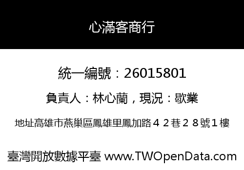 心滿客商行