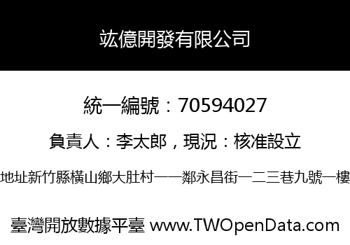 竑億開發有限公司