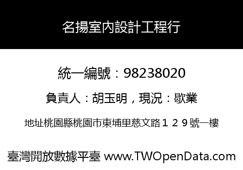 名揚室內設計工程行