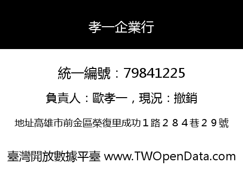 孝一企業行