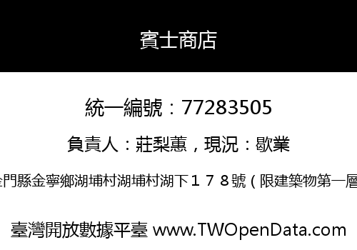 賓士商店