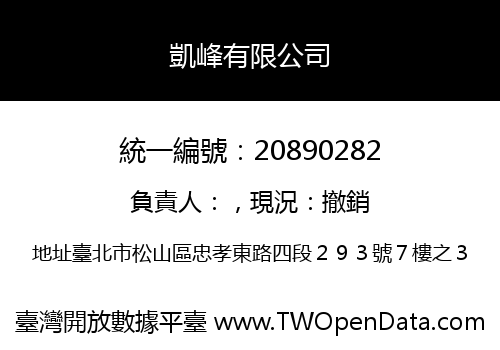 凱峰有限公司