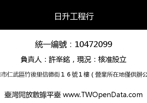 日升工程行
