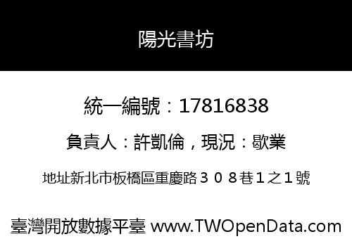 陽光書坊