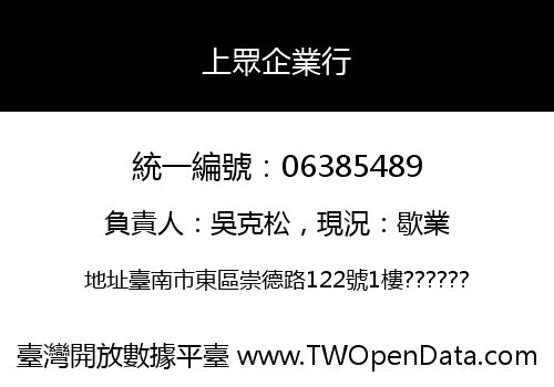 上眾企業行