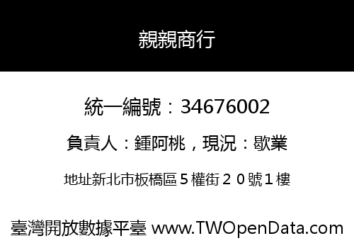 親親商行