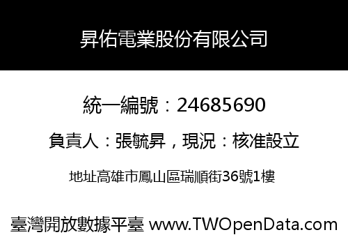 昇佑電業股份有限公司