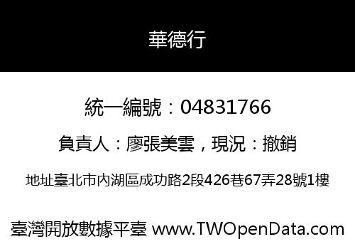 華德行