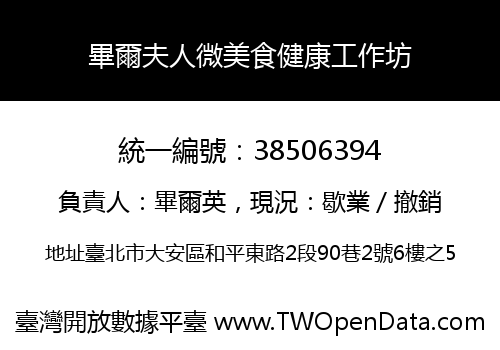 畢爾夫人微美食健康工作坊