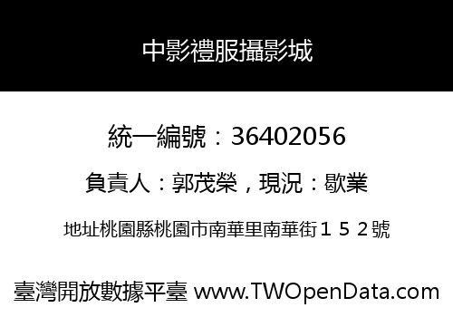 中影禮服攝影城