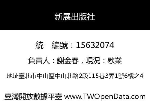 新展出版社