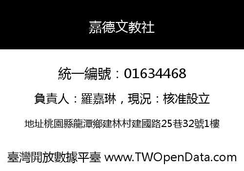 嘉德文教社
