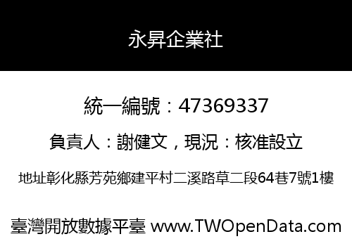 永昇企業社