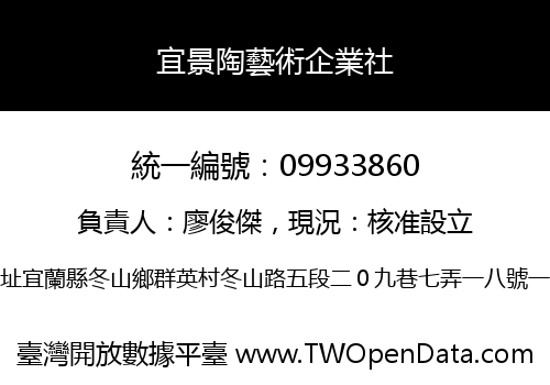 宜景陶藝術企業社