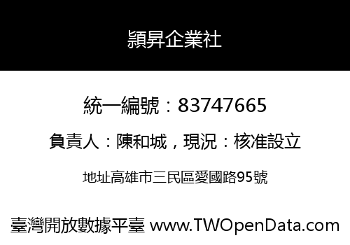 頴昇企業社