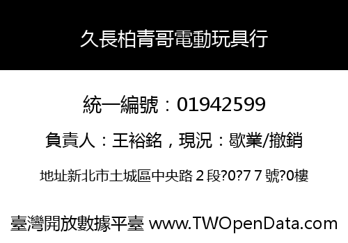 久長柏青哥電動玩具行