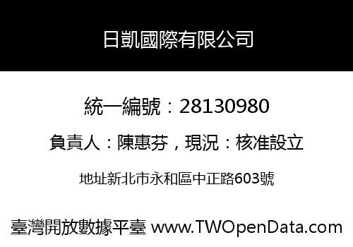 日凱國際有限公司